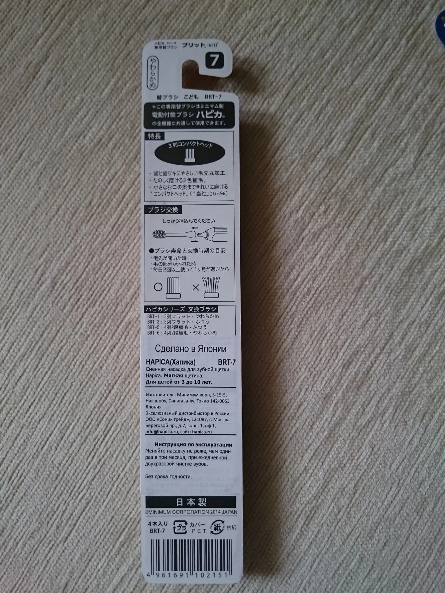 Насадки для зубных щеток Hapica BRT-7 в Москве и Московской области от магазина Ammina